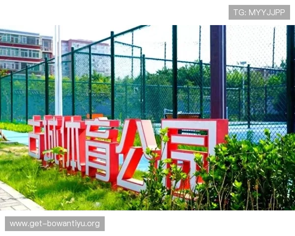 北京南宫体育公园的环境特色与设施详解，为热爱运动的你提供全面的参考信息