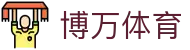 博万体育 - (中国)固原博万体育集团欢迎您